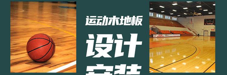 江苏柞木室内篮球地板主要由哪些部分组成专用篮球运动地板生产厂家