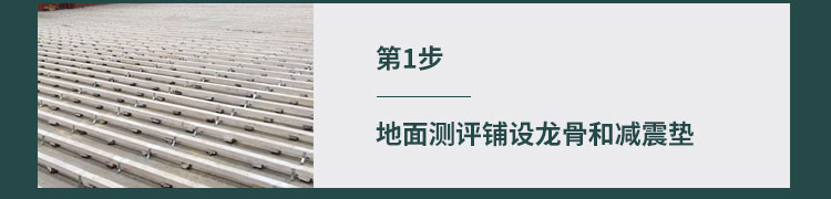 室内运动场地木质地板的核心